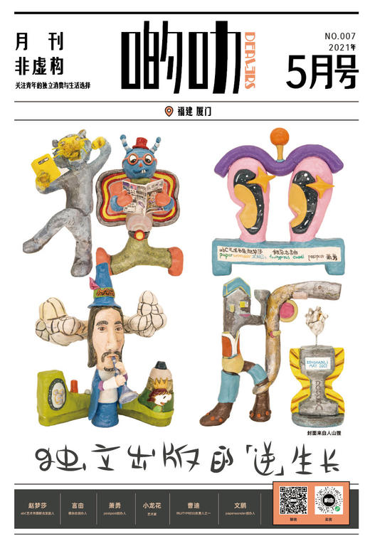 《啲叻DEALERS 21年5月刊》 商品图0