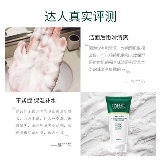 佰珍堂积雪草净润洁面膏 商品图2