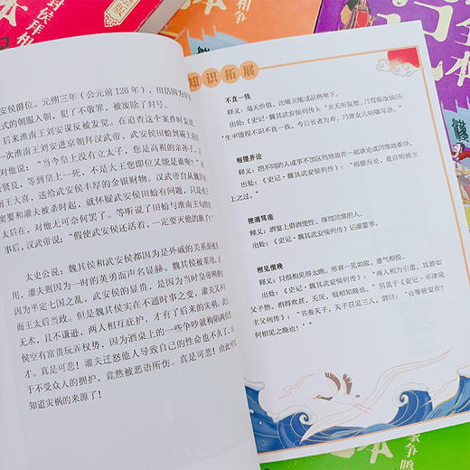 白话全本史记：青少年彩绘版（全10册） 商品图7