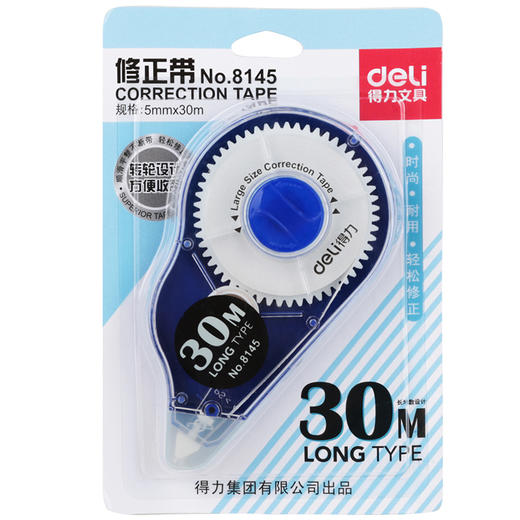 得力8145修正带(混) 商品图0