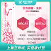 海南分院——BRCA遗传性乳腺癌、卵巢癌基因检测 居家检测 安吉丽娜 朱莉同款 商品缩略图0