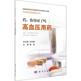 药,你用对了吗 高血压用药