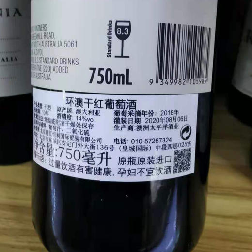 澳大利亚环澳干红葡萄酒750ml*1瓶/2瓶（2个杯子+醒酒器）/6瓶（6个杯子+醒酒器） 商品图1