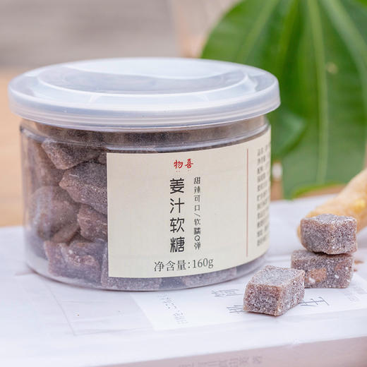 物喜食材手工姜汁软糖正宗老生姜糖红糖软糖大姨妈办公室休闲 商品图0