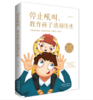 停止吼叫，教育孩子请别任性 商品缩略图0
