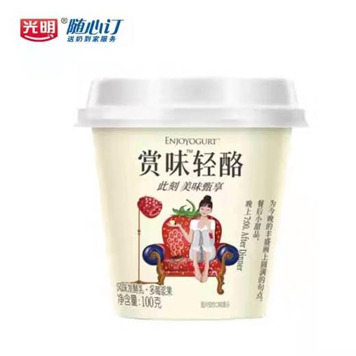 致尚轻酪风味发酵乳（复合莓味）100g 商品图0