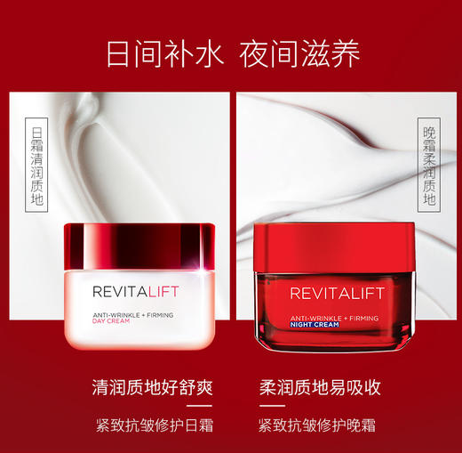 欧莱雅LOREAL 紧塑日夜舒护霜组合日晚霜 50ml X2瓶 【下滑拍优惠套餐链接送赠品】 商品图7