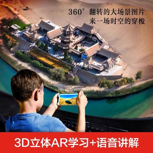 《藏在地图里的国家地理中国篇全4册 》9+ 用二十年的地理专业积累，将深奥的科学用轻松的形式带给孩子们，为现在和将来的学习打下坚实的基础 商品图4