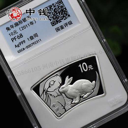 河南中钱 中国金币 2011年兔年生肖扇形银币纪念币评级封装版 1盎司银币 商品图5