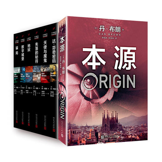 丹·布朗作品系列（7册） 商品图0
