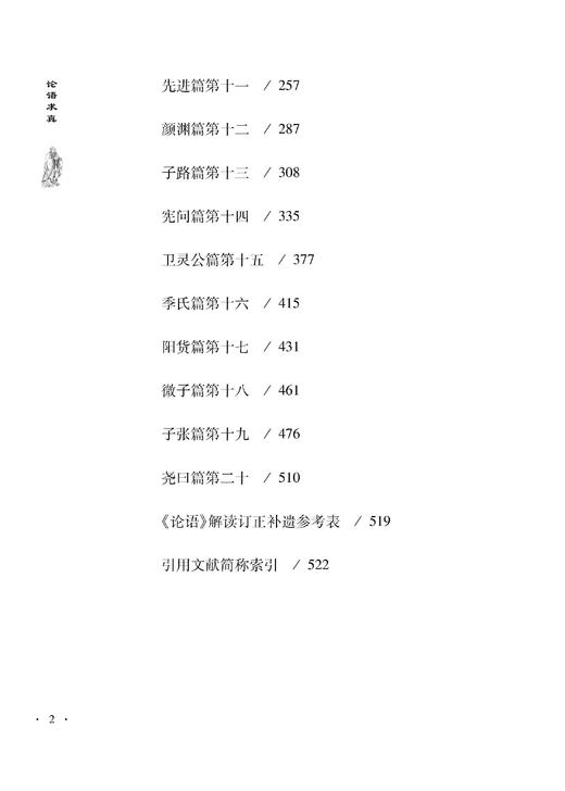 论语求真 商品图2