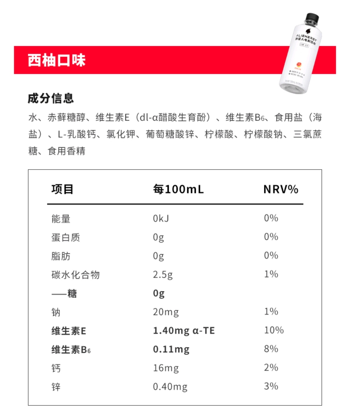 元气森林外星人电解质水