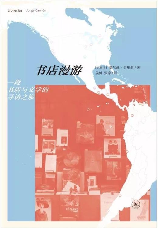 书店漫游 : 一段书店与文学的寻访之旅 商品图0