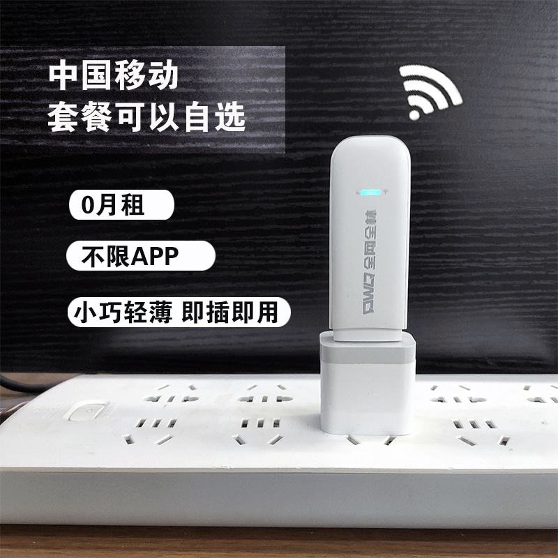 【移动畅享wifi设备】随身wifi便携式4g无线上网卡托