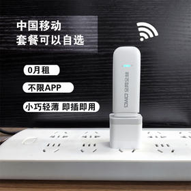 【移动畅享wifi设备】随身wifi便携式4g无线上网卡托