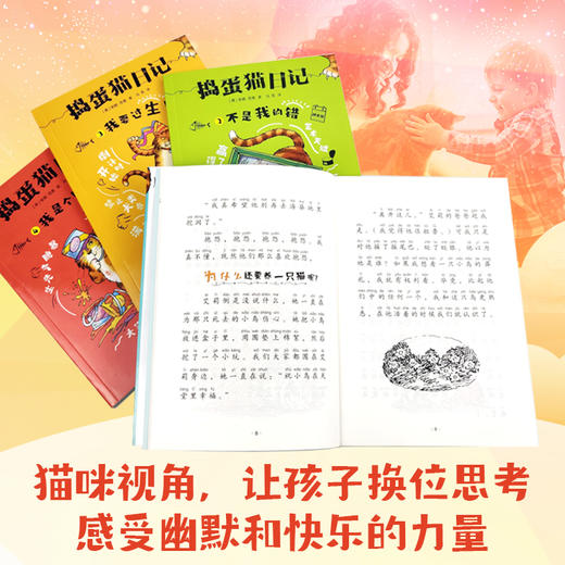 捣蛋猫日记 我可是猫呀 商品图1