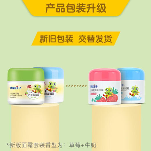 青蛙王子儿童蜂蜜滋润霜【50g】 商品图2