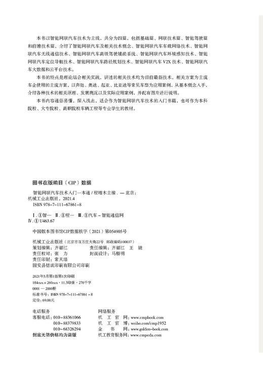 智能网联汽车技术入门一本通 商品图4