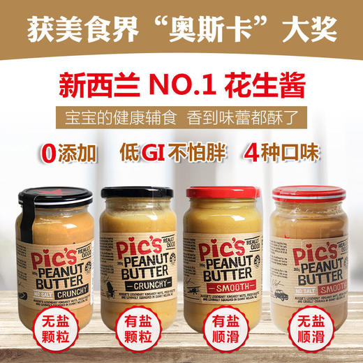 Pic's皮卡思新西兰No.1花生酱拒绝一切添加剂高蛋白食物理想婴幼儿健康食品380g/瓶四种口味任选适合全家共享【GPQ】 商品图0