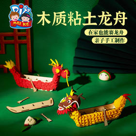 端午节礼物手工diy木质黏土龙舟儿童制作材料包幼儿园