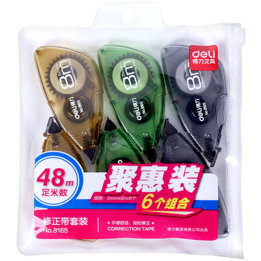 得力8165修正带套装(混)(6个/袋) 商品图0