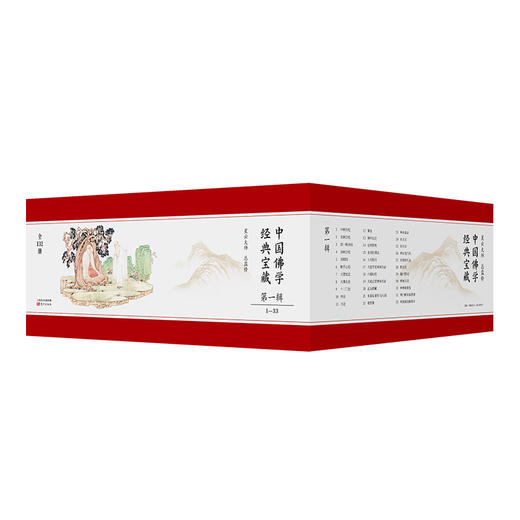 星云大师主监修《中国佛学经典宝藏 》大藏经 全132册 商品图0