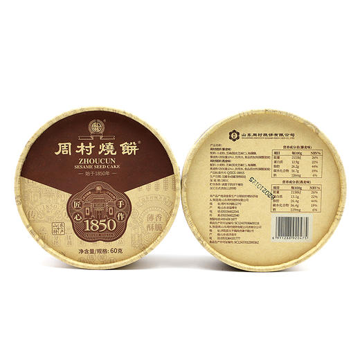 【新品发布】周村烧饼牌双麦谷物烧饼礼盒甜味60g*6盒山东特产零食薄脆芝麻饼年货礼盒 商品图2