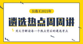 热点周周讲-2-创新驱动发展战略怎么考？