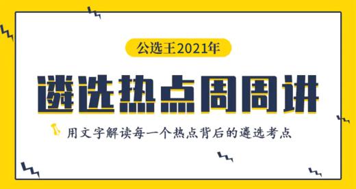 热点周周讲-2-创新驱动发展战略怎么考？ 商品图0