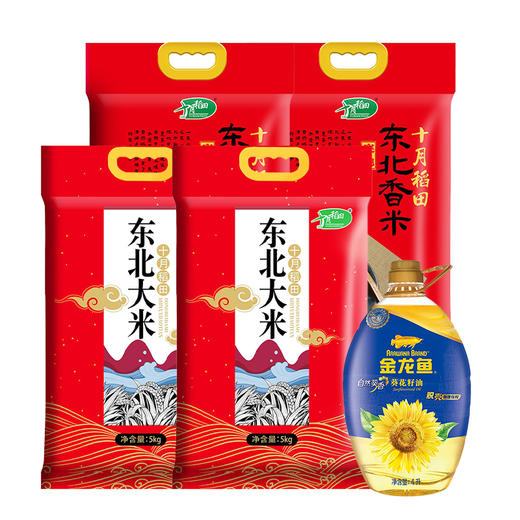 （分3个包裹）十月稻田 （定制款）寒地东北香米5kg*2+十月稻田 东北大米5kg*2袋+金龙鱼 自然葵香阳光葵花籽油4L（新老包装随机发货）【GKKG4.0】 商品图0