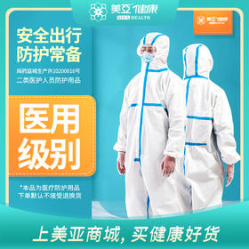 海南分院——医用一次性防护服   男女通用  现货现发  日常防疫使用