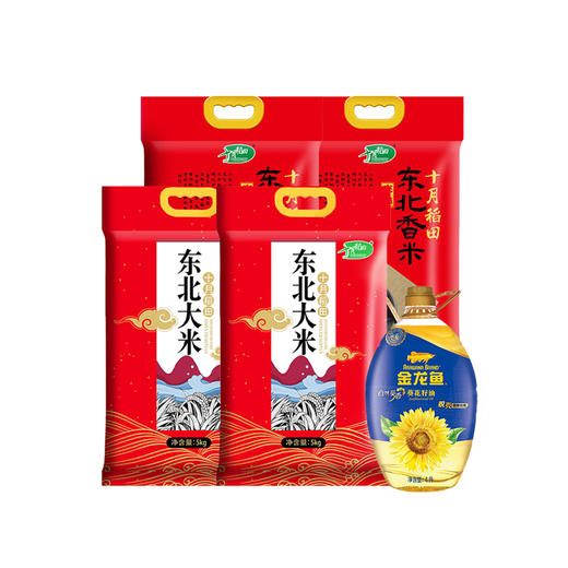 （分3个包裹）十月稻田 （定制款）寒地东北香米5kg*2+十月稻田 东北大米5kg*2袋+金龙鱼 自然葵香阳光葵花籽油4L（新老包装随机发货）【GKKG4.0】 商品图2