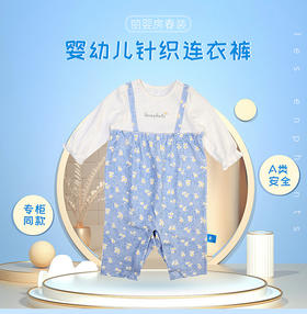 丽婴房-童衣类（春）E1连身装\游戏裤浅蓝