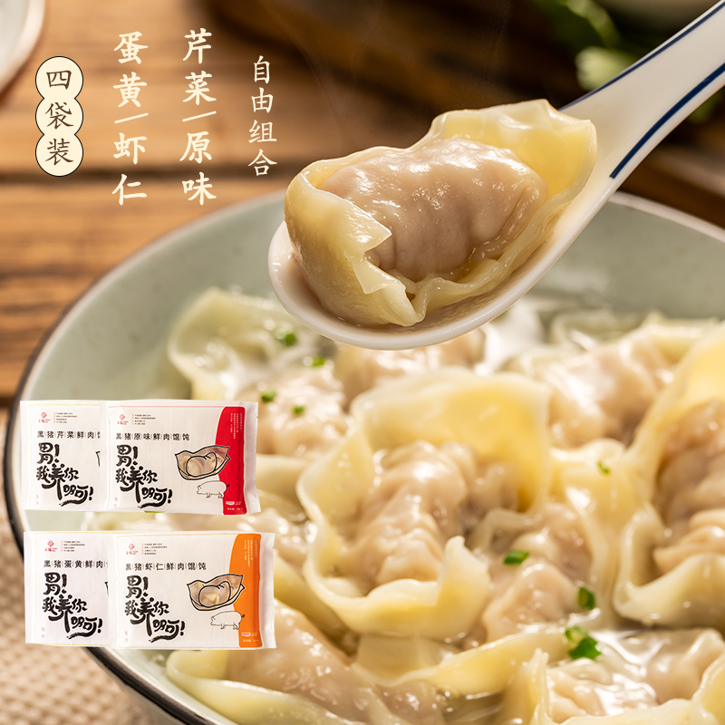 央福记 黑猪馄饨/鲜肉包 满129顺丰包邮 6包包邮