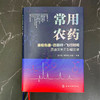 常用农药液相色谱-四极杆-飞行时间质谱图集及裂解规律 商品缩略图2