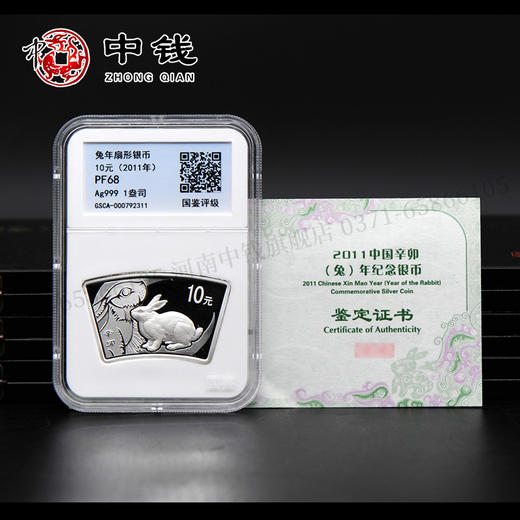 河南中钱 中国金币 2011年兔年生肖扇形银币纪念币评级封装版 1盎司银币 商品图0