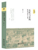 危机与重构:唐帝国及其地方诸侯 9787303183876 李碧妍 著 新史学&多元对话系列 北京师范大学出版社 正版书籍 商品缩略图0