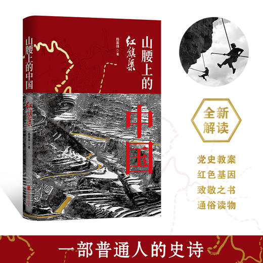 山腰上的中国：红旗渠 商品图2