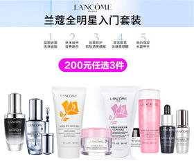 200元任选3件 （3件不能重复哟 特价销售，不退不换） Lancome/兰蔻  新清莹柔肤水兰蔻大粉水50ml体验装干皮救星小粉水