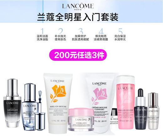 200元任选3件 （3件不能重复哟 特价销售，不退不换） Lancome/兰蔻  新清莹柔肤水兰蔻大粉水50ml体验装干皮救星小粉水 商品图0