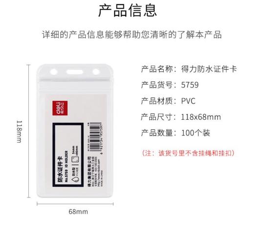 得力5759证件卡(透明)(10只/包) 商品图2