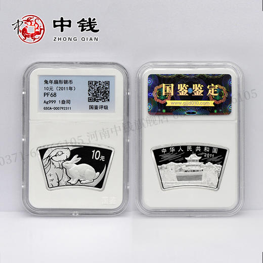 河南中钱 中国金币 2011年兔年生肖扇形银币纪念币评级封装版 1盎司银币 商品图2