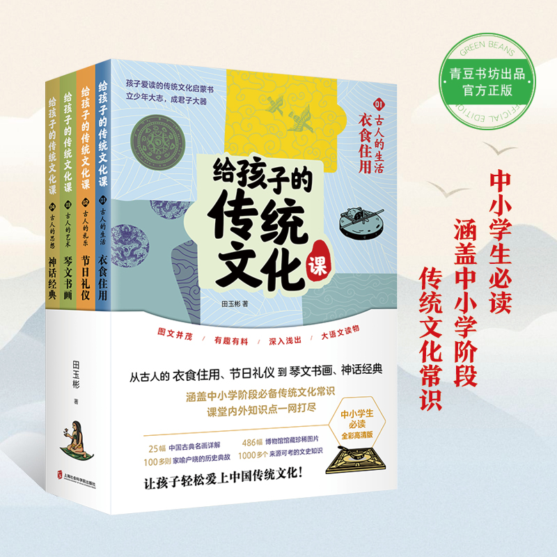 给孩子的传统文化课