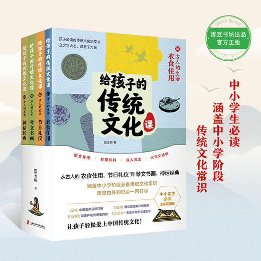 给孩子的传统文化课 商品图0