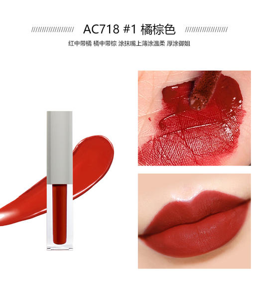 香港埃客ART COK(埃客)AC718唇釉口红   彩妆系列 商品图7