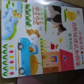 《小鸡球球只能点读笔》： 听点读笔读故事，慢慢的就进入了梦乡