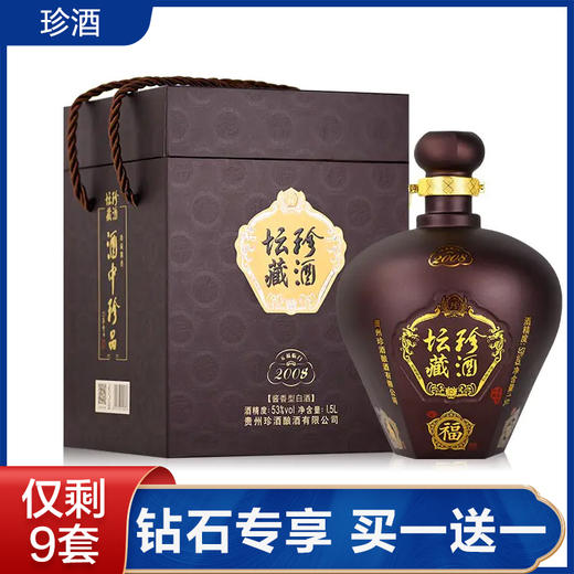 【推荐】贵州珍酒坛藏 53度酱香型白酒 大坛收藏纪念酒 封坛酒1.5L 商品图0