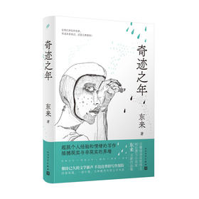 奇迹之年（签名本） 9000020