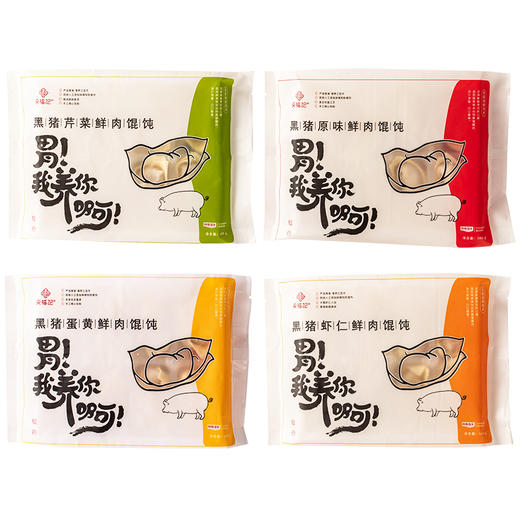 央福记 黑猪馄饨/鲜肉包 满129顺丰包邮 6包包邮 商品图1