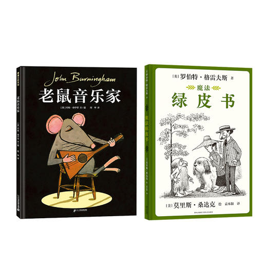 老鼠音乐家   魔法绿皮书    大班共读书精装绘正版现货速发|名师推荐| 商品图0